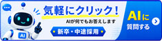 AI採用エージェント